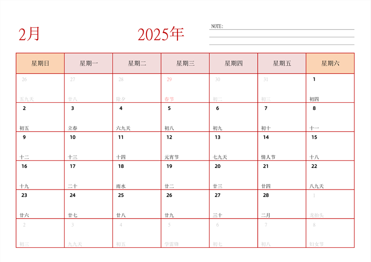 2025年日历台历 中文版 横向排版 带节假日调休 周日开始